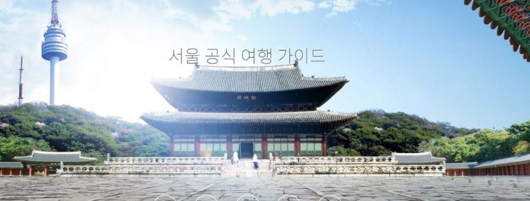 韓國觀光公社