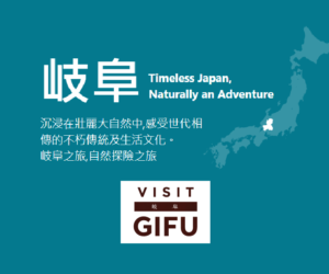 Timeless Japan, Naturally an Adventure  | Visit GIFU (岐阜)