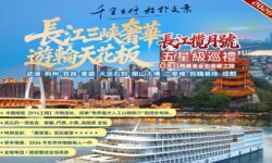 華夏文明12日風情奢遊